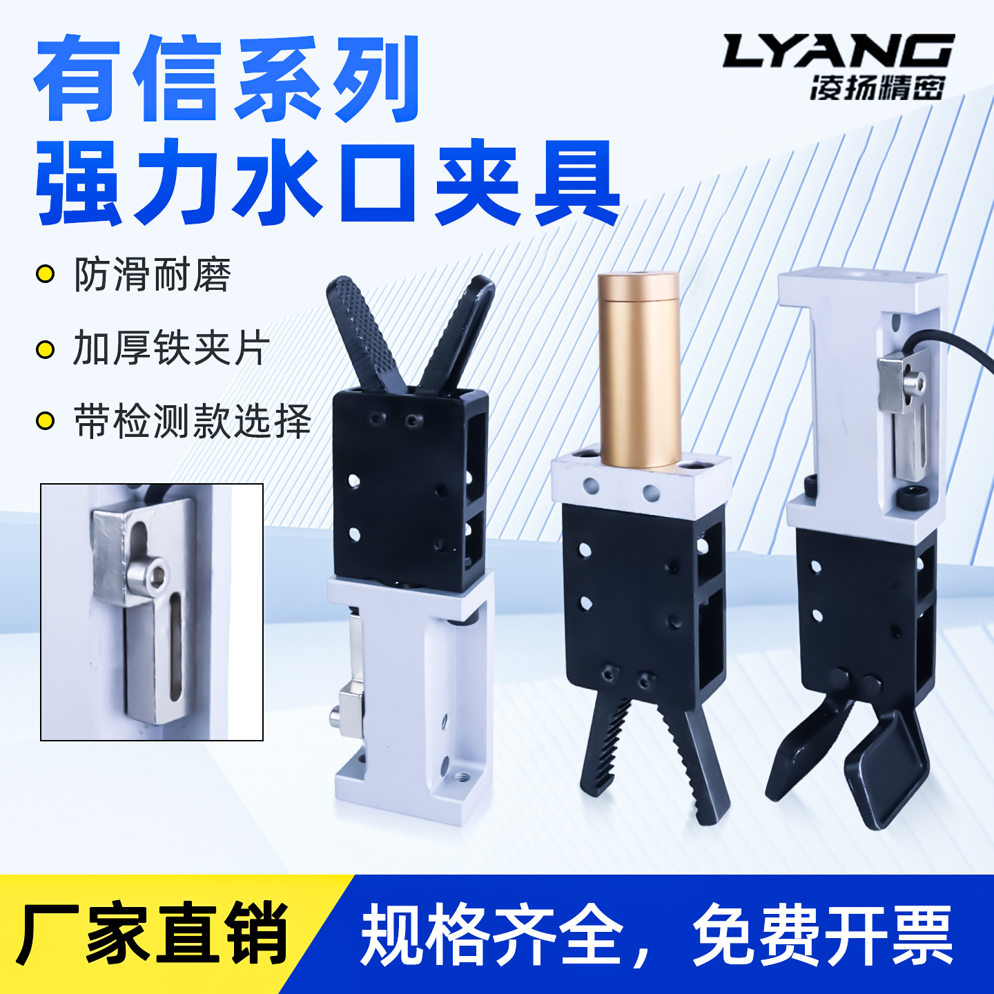 【凌扬】1815S有信水口夹
